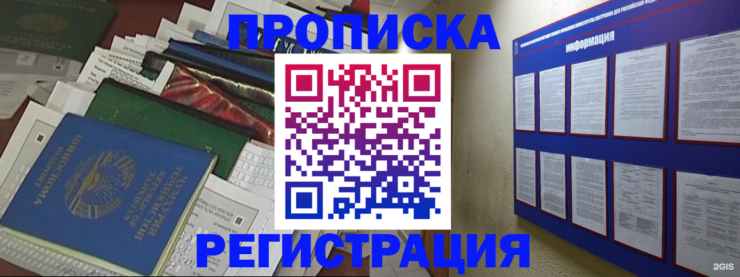 прописка ребенка в Балахне