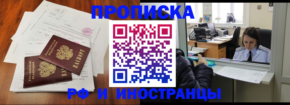 временная регистрация в квартире в Балахне