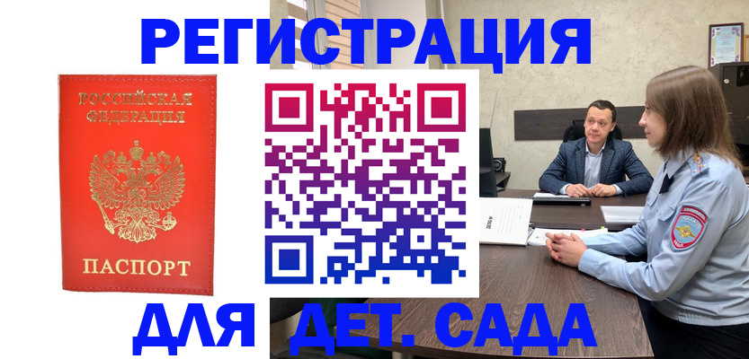 временная регистрация законно в Балахне