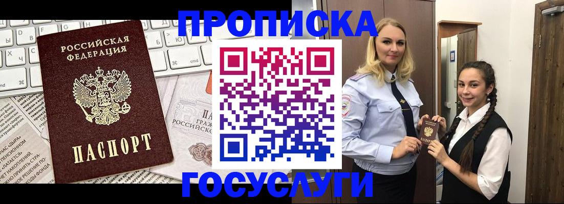 временная регистрация для школы в Балахне